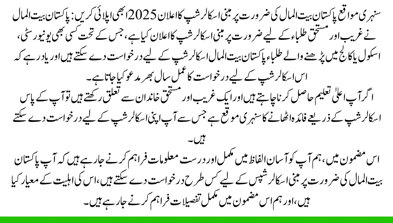 Golden Opportunity Pakistan Baitul Mal Need based Scholarships Announced 2025 Apply Now