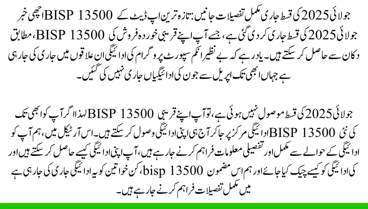Good News BISP 13500 July 2025 Installment Released Know Full Details