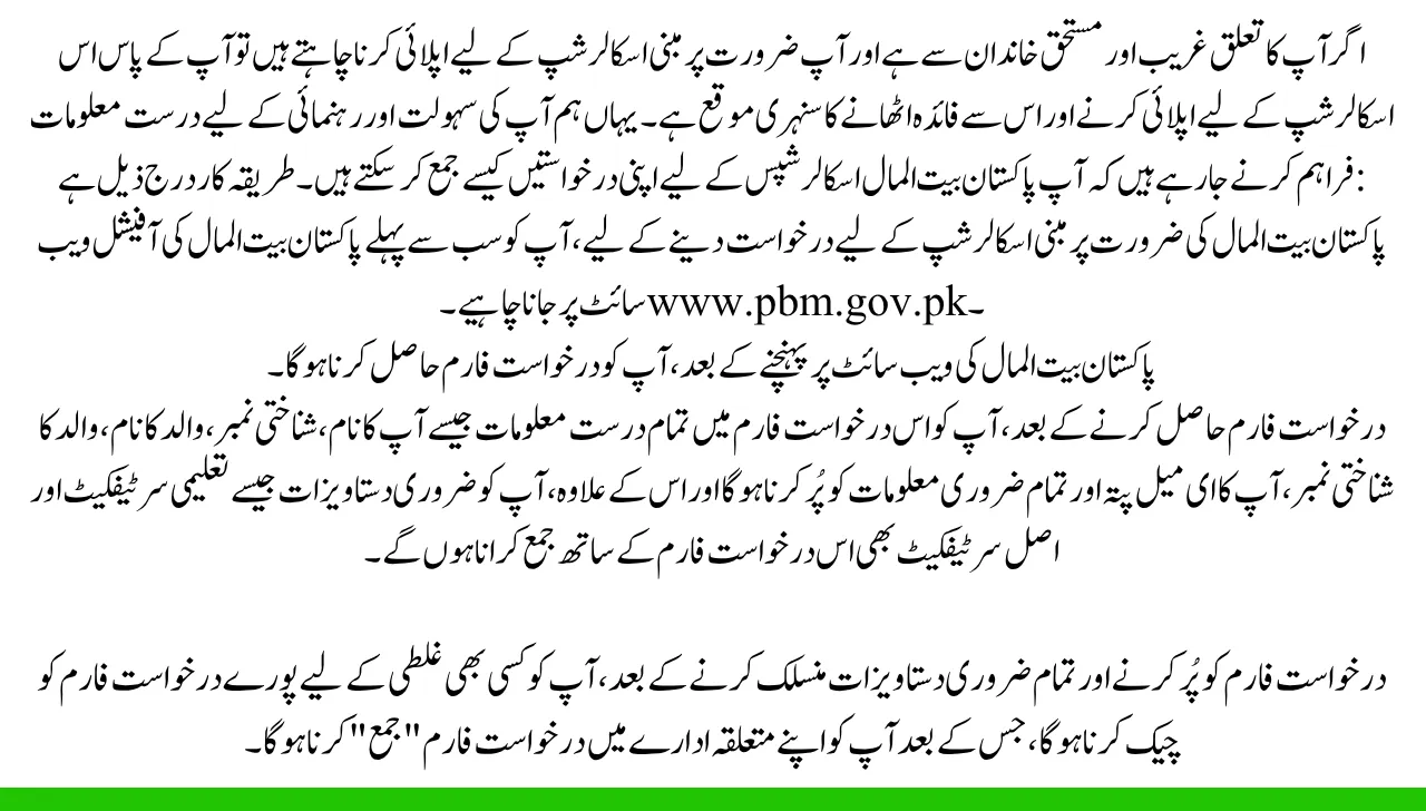 How to Apply For Pakistan Baitul Mal Need based Scholarships 2025