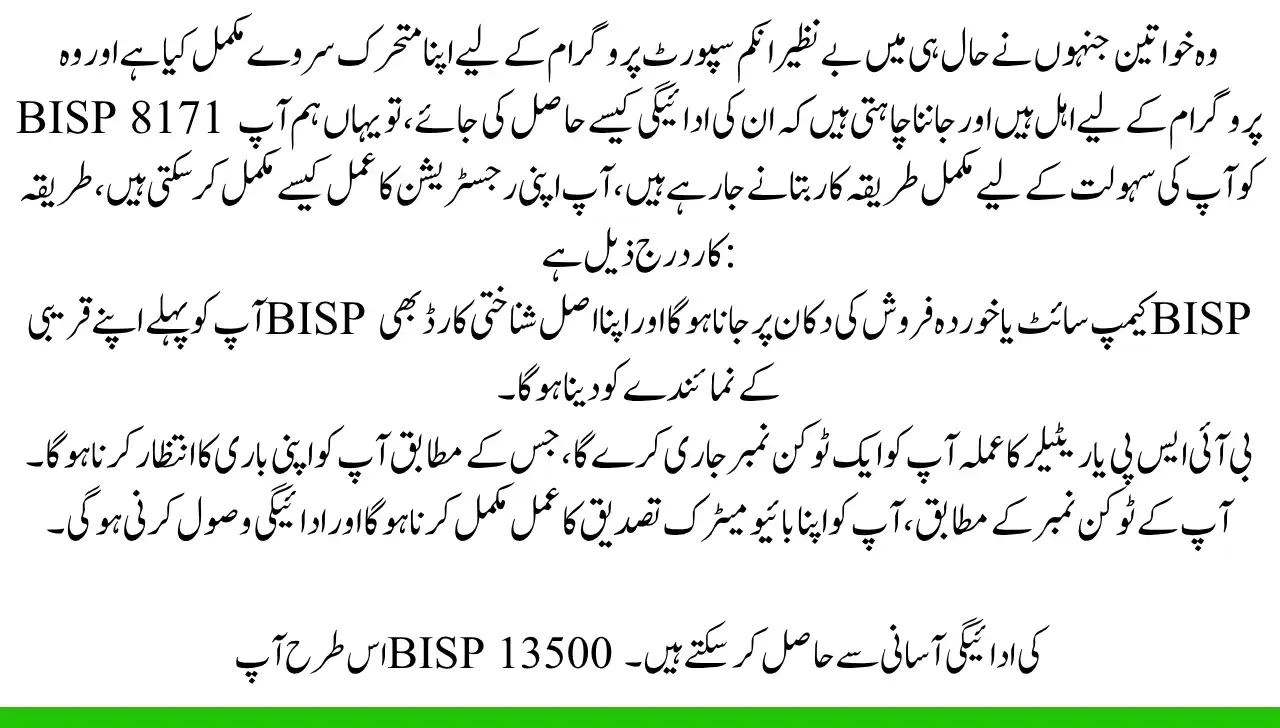 How to Receive the BISP 13500 July 2025 Installment