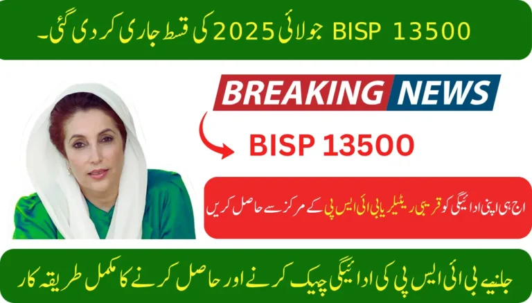 Good News BISP 13500 July 2025 Installment Released Know Full Details