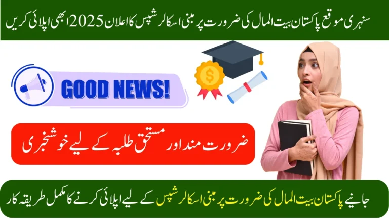 Pakistan Baitul Mal Need based Scholarships