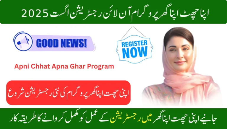 Good News Apni Chhat Apna Ghar Program Online Registration August 2025 Apply Now