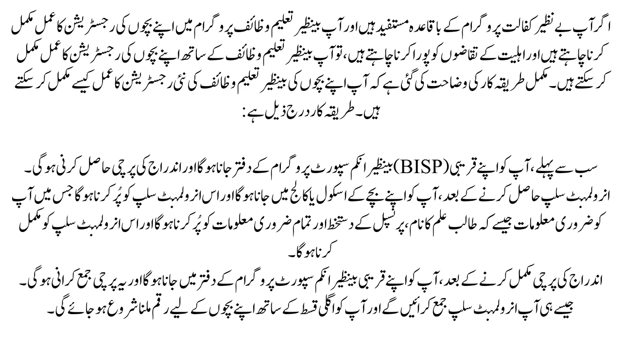 Benazir Taleemi Wazaif New Registration Process