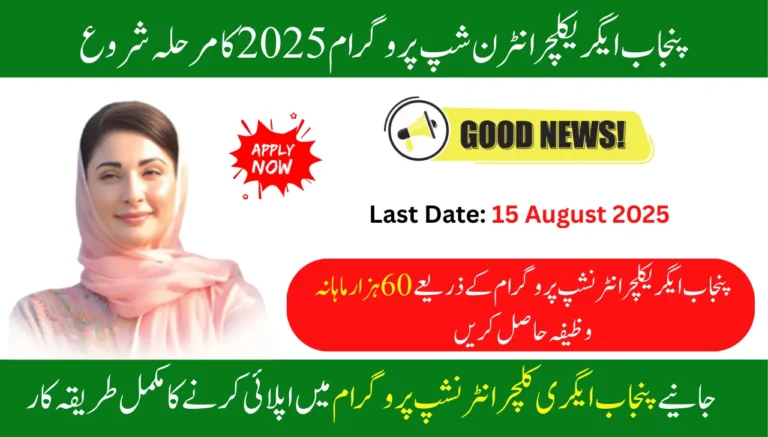 Good News CM Punjab Agriculture Internship Program 2025 Phase-ll Start | Apply Now