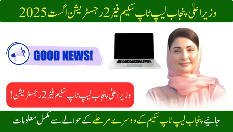 CM Punjab Laptop Scheme Phase 2 Registration August 2025