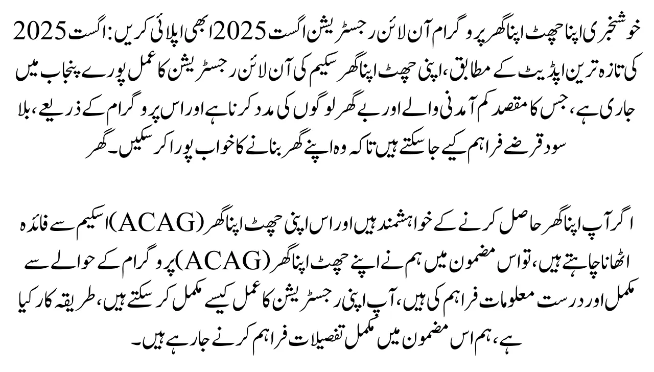 Good News Apni Chhat Apna Ghar Program Online Registration August 2025 Apply Now