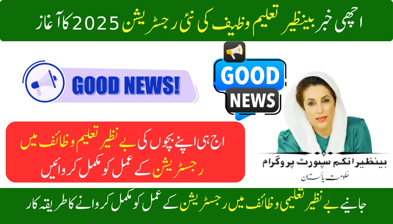 Good News Benazir Taleemi Wazaif New Registration 2025 Start Apply Now