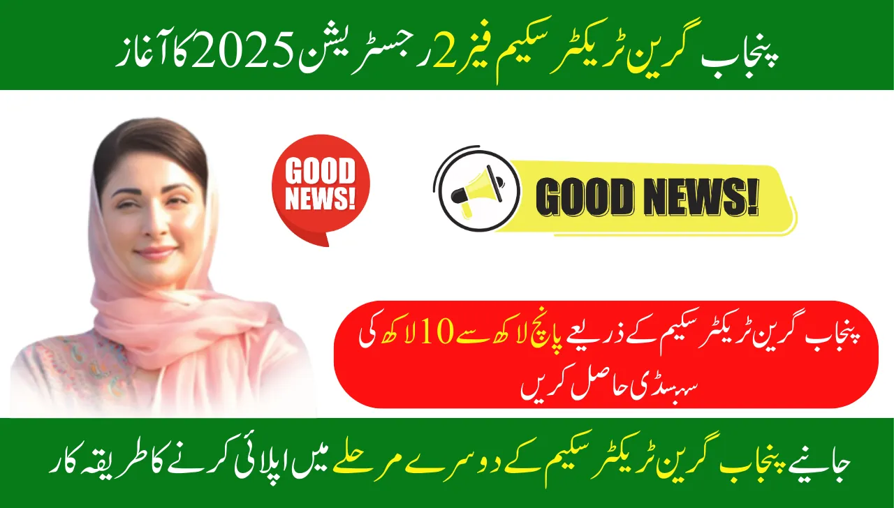 Good News Punjab Green Tractor Scheme Phase 2 Registration Start 2025 Apply Now