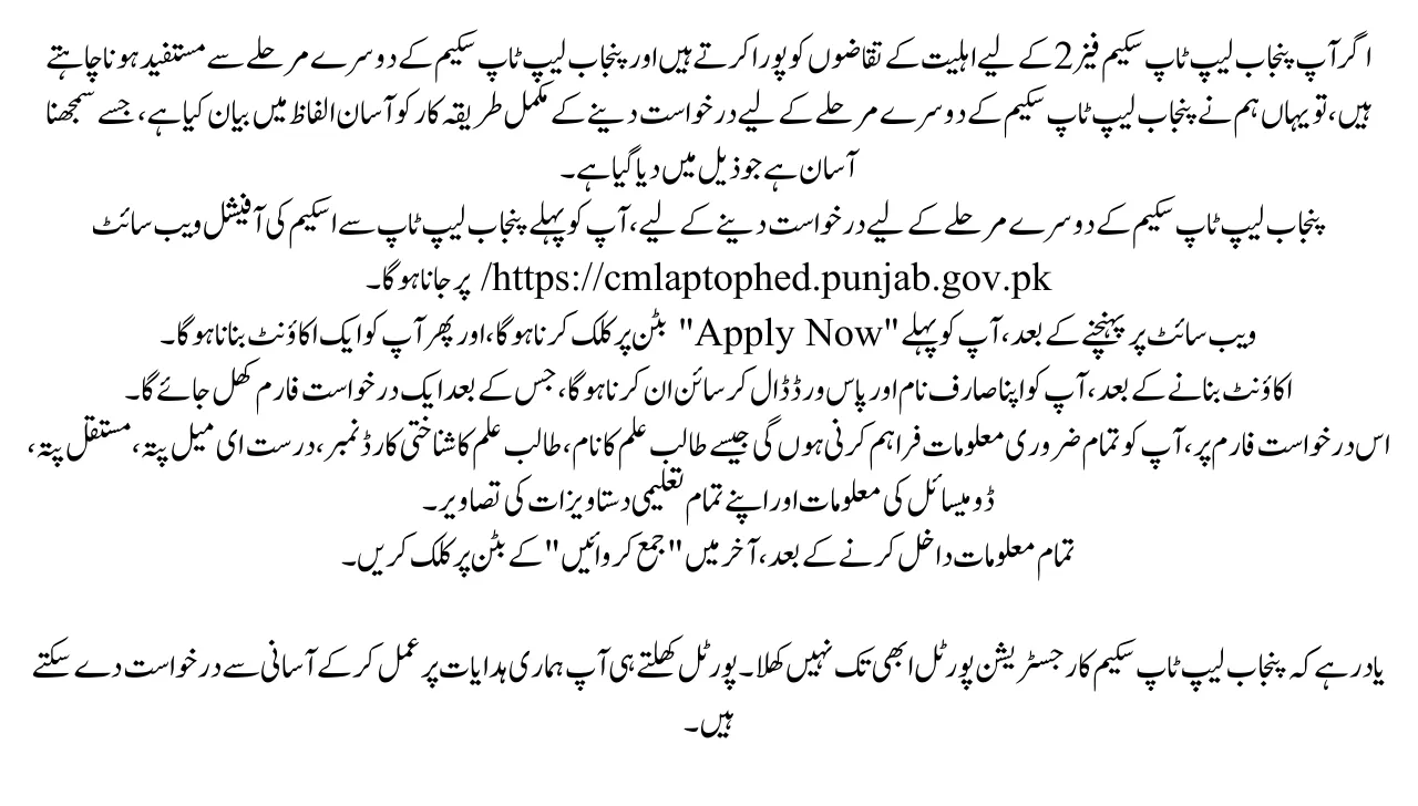 How to Apply for CM Punjab Laptop Scheme Phase 2 Registration August 2025