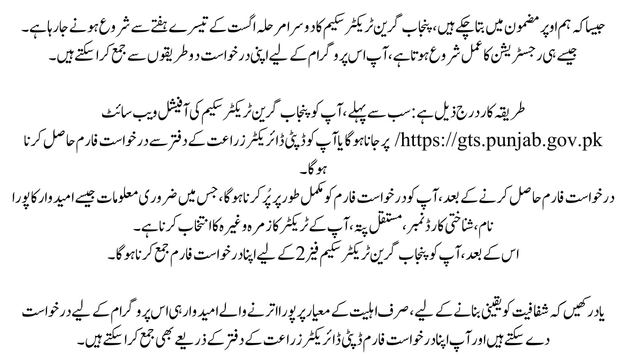 Punjab Green Tractor Scheme Phase 2 Registration Process