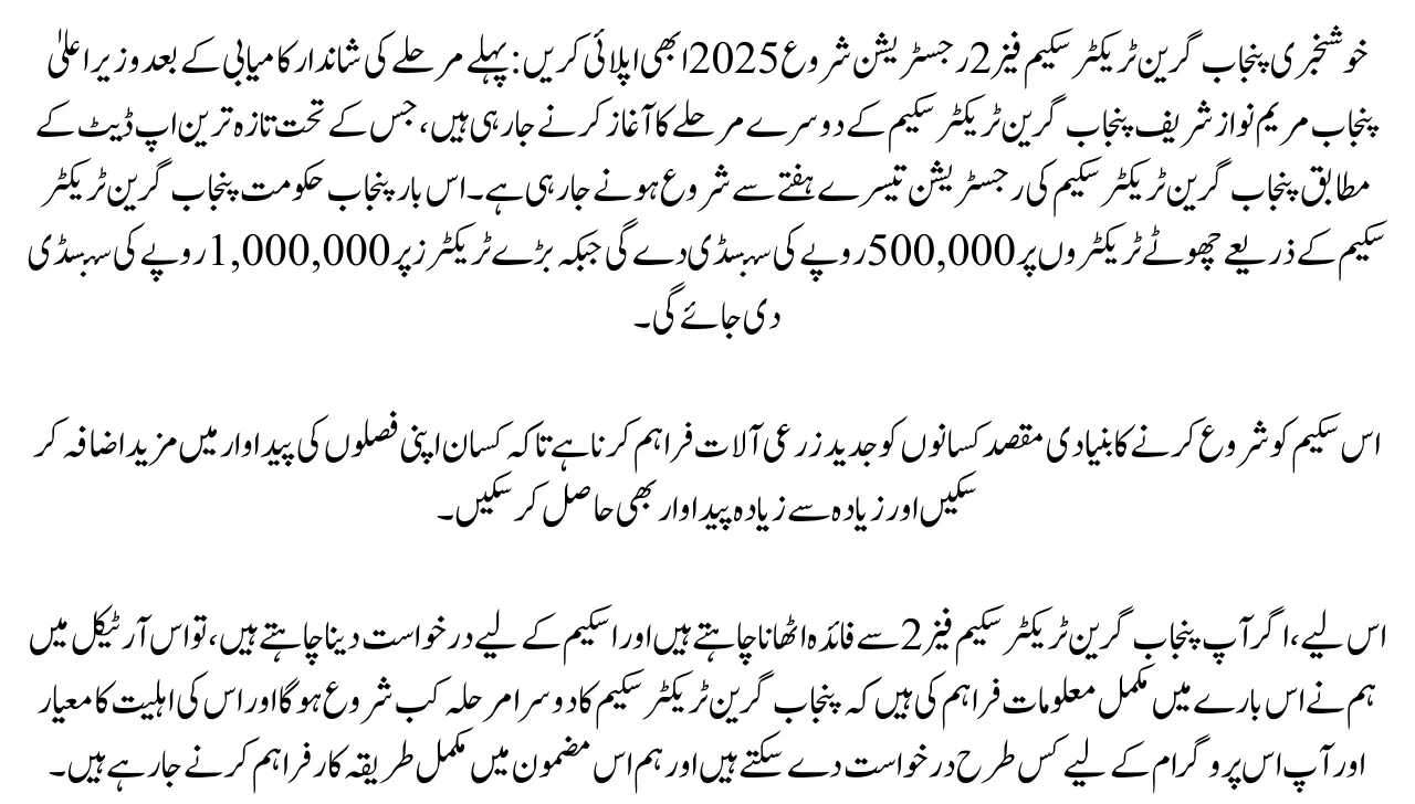 Punjab Green Tractor Scheme Phase 2 Registration Start 2025